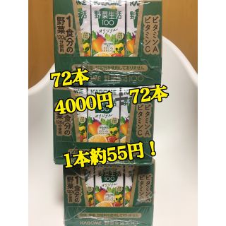 カゴメ(KAGOME)のカゴメ野菜生活オリジナル100 ※最終値下げ※(ソフトドリンク)