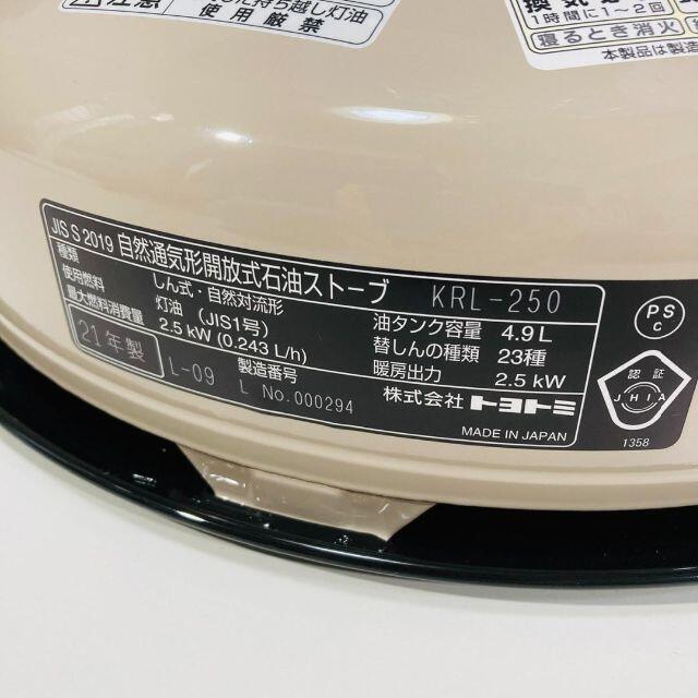 TOYOTOMI レインボーストーブ KRL-250 未使用品の通販 by USED TOYOTOMI レインボーストーブ KRL-250 未使用品の通販 by USED