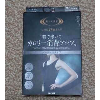 グンゼ(GUNZE)のライザップ RIZAP　タンクトップ(エクササイズ用品)