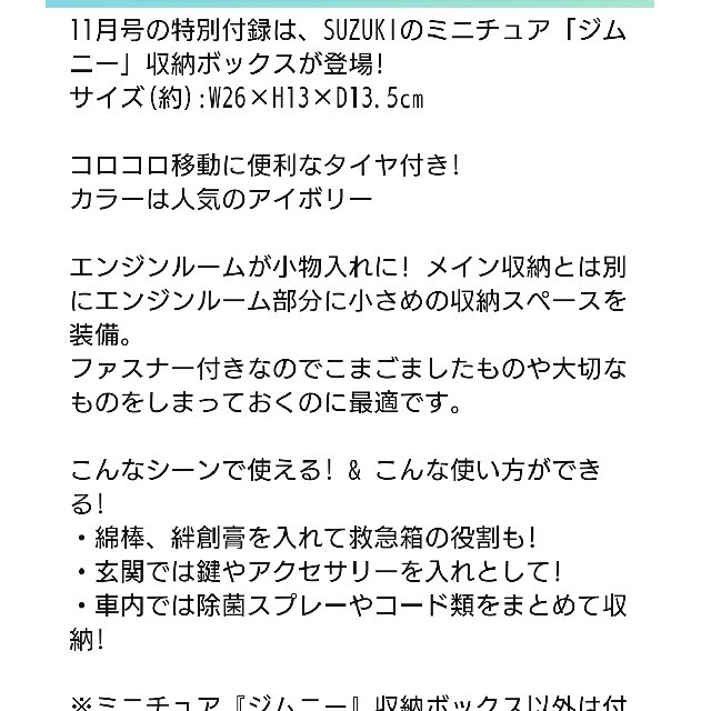 モノマックス付録スズキジムニーミニチュア収納ボックス エンタメ/ホビーの雑誌(その他)の商品写真