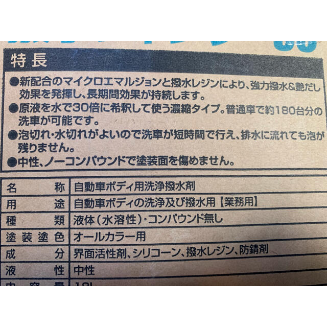 古河薬品工業 KYK撥水シャンプー30 1L小分け クイックシャンプーより経済的 自動車/バイクの自動車(洗車・リペア用品)の商品写真