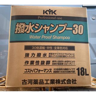 古河薬品工業 KYK撥水シャンプー30 1L小分け クイックシャンプーより経済的(洗車・リペア用品)