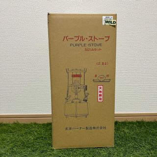 武井バーナー　501A パープルストーブ　2021年10月10日購入(ストーブ/コンロ)