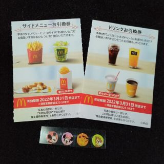 ディズニー(Disney)のディズニーのシール+マクドナルド 株主優待 サイドメニューとドリンク 引き換え券(その他)