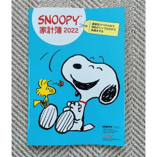 スヌーピー(SNOOPY)のレタスクラブ  2021  11月号　スヌーピー　家計簿(生活/健康)