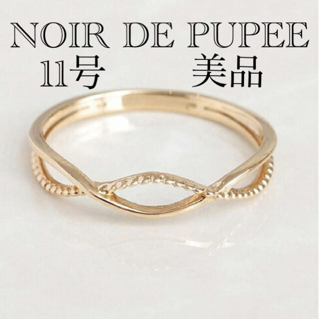 agete(アガット)のNOIR DE POUPEE  レイヤードリング　K10 11号　美品 レディースのアクセサリー(リング(指輪))の商品写真