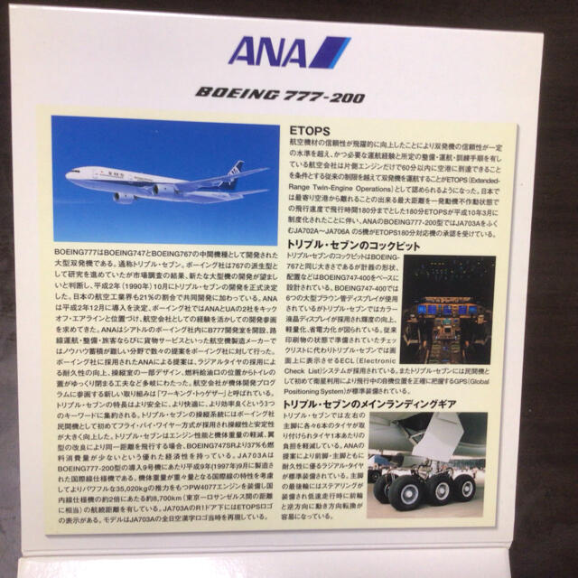 ANA モデルプレーン B777 JA703A 全日空商事