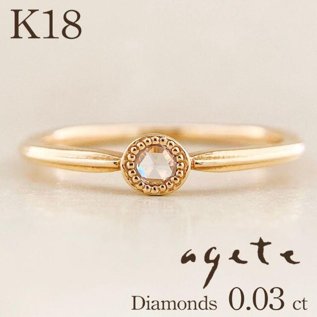 agete k10 0.03ct ローズカットリング 9号-