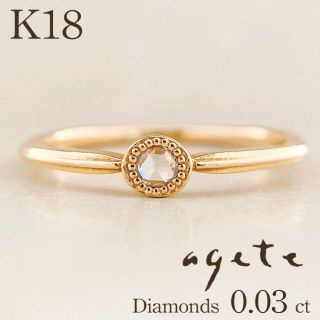 アガット(agete)のFrancoise様専用 agete K18 0.03ct ローズカット リング(リング(指輪))
