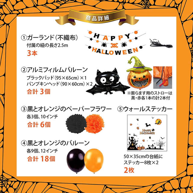 【32個セット】　バルーン 風船 ハロウィン 装飾 壁飾り パーティー ハンドメイドのパーティー(その他)の商品写真