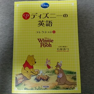 ディズニー(Disney)のディズニーの英語 コレクション♡ Winnie-the-Pooh(洋書)