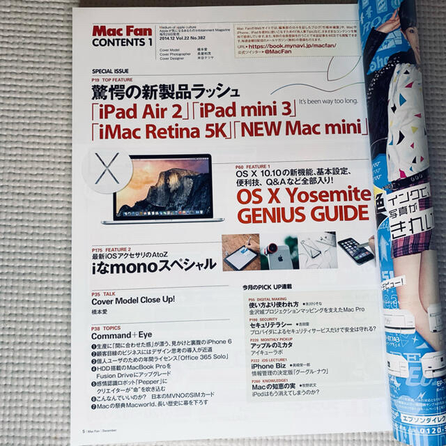 Mac Fan 2014年12月号 マックファン 表紙 橋本愛 エンタメ/ホビーの本(コンピュータ/IT)の商品写真