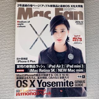 Mac Fan 2014年12月号 マックファン 表紙 橋本愛(コンピュータ/IT)