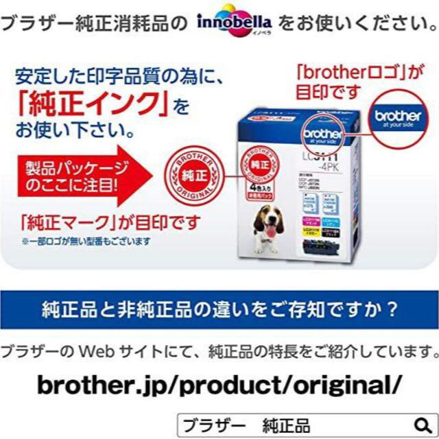 brother(ブラザー)の匿名配送⭐️ ブラザー純正　インクカートリッジ4色パック(大容量)✖️２個セット スマホ/家電/カメラのPC/タブレット(PC周辺機器)の商品写真