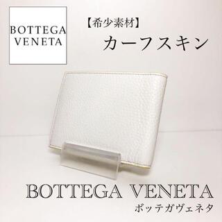 ボッテガヴェネタ(Bottega Veneta)の匿名配送✨希少美品✨冬コーデ ボッテガヴェネタ 二つ折り　カーフスキン 番号28(折り財布)