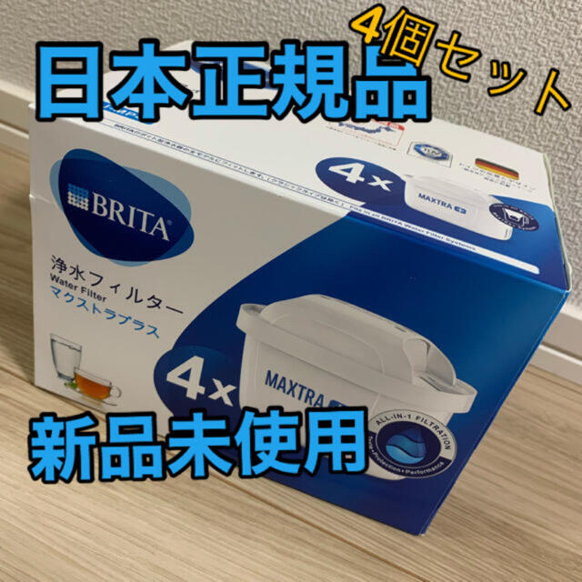 Britax(ブリタックス)のブリタ カートリッジ マクストラ プラス 4個パック インテリア/住まい/日用品のキッチン/食器(浄水機)の商品写真