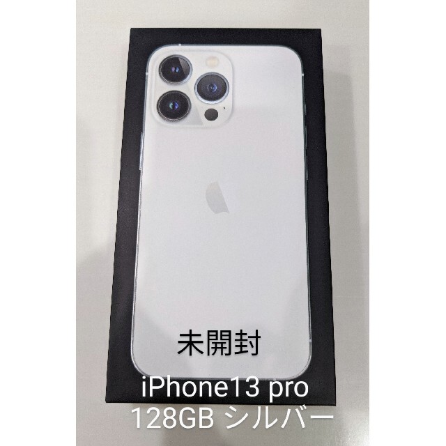 【新品未開封】iPhone13 Pro  128GB シルバー