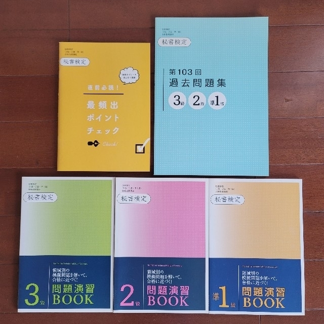 【値下げしました】秘書検定合格指導講座　教材　テキスト