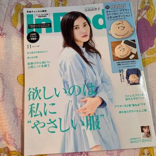 inred 11月号(ファッション)