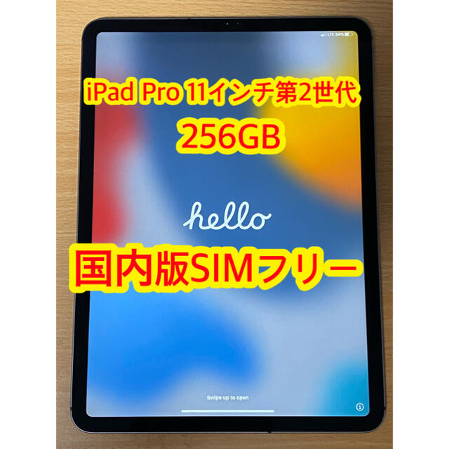 iPad - iPad Pro 11インチ 第2世代 256GB スペースグレイ SIMフリー