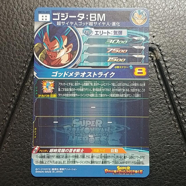 ドラゴンボール - スーパードラゴンボールヒーローズ BM10-SEC