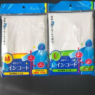 レインコート男女兼用2個セット　新品、未使用(レインコート)