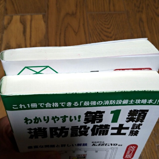 わかりやすい！第1類消防設備士試験　本試験によく出る!第1類消防設備士問題集