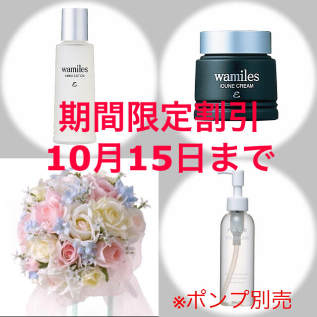 イオーヌベーシックライン 大・小セット 基礎4点 ワミレス wamiles 販売認定店 イオーヌベーシックライン 大・小セット 基礎4点 ワミレス wamiles フェイスクリーム