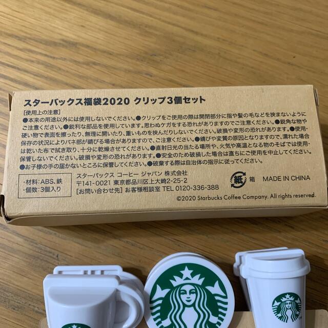 Starbucks Coffee(スターバックスコーヒー)の☆あかね様専用☆スターバックス　2020 福袋　クリップ3個セット インテリア/住まい/日用品の文房具(その他)の商品写真