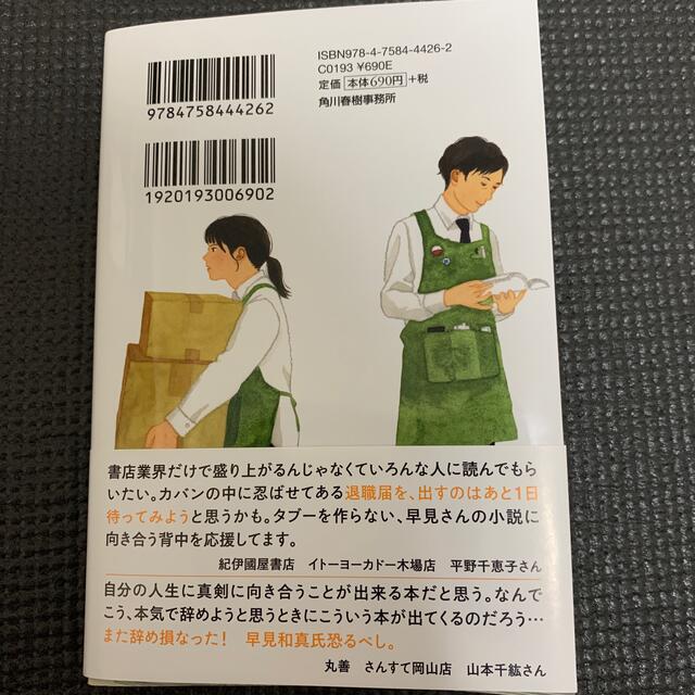 角川書店(カドカワショテン)の店長がバカすぎて エンタメ/ホビーの本(文学/小説)の商品写真