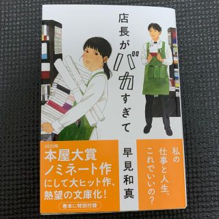 カドカワショテン(角川書店)の店長がバカすぎて(文学/小説)