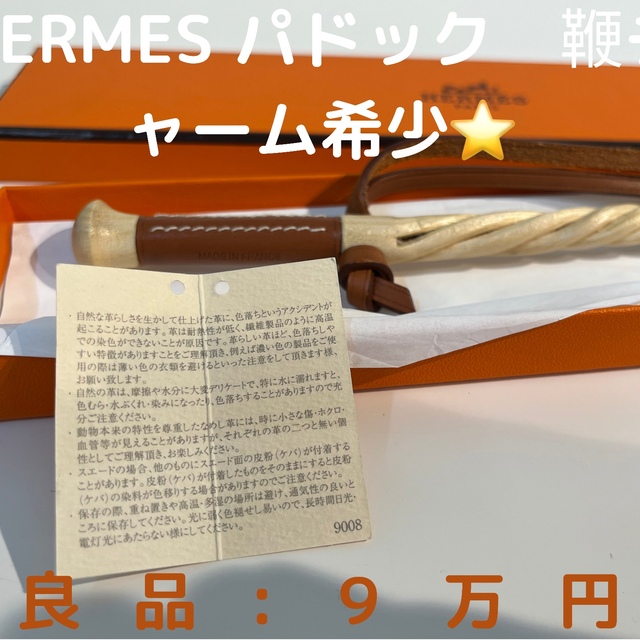 2022新作 Pre Autumn エルメス クラヴァッシュ パドック ブラウン