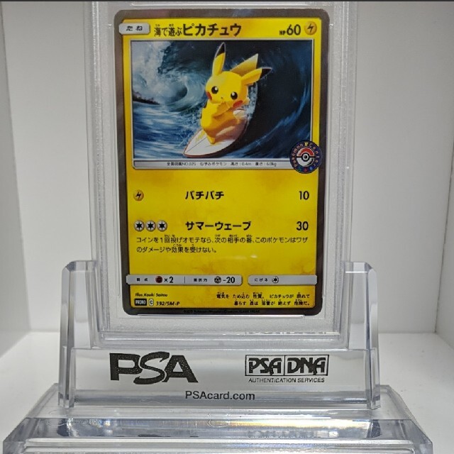 海で遊ぶピカチュウ psa9