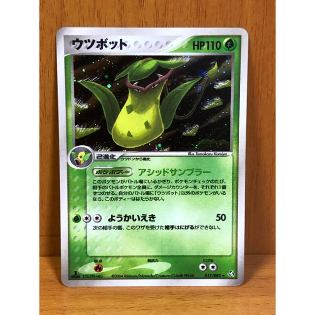 ポケモン ポケモンカード ウツボット 017 0の通販 By お前らのじゃがいもドカン ポケモンならラクマ