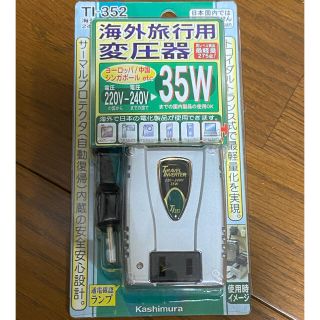 カシムラ(Kashimura)の海外旅行用変圧器　35W Cタイプ(変圧器/アダプター)