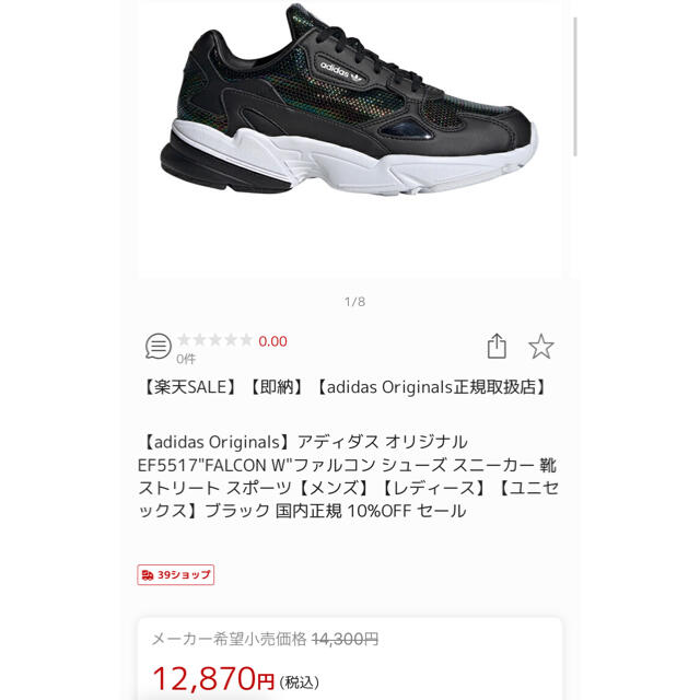 【新品未使用品】adidas falconw スニーカー 23.5 5