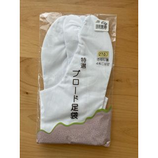 新品 足袋 27センチ 和装小物 こはぜ 前撮り メンズ(和装小物)