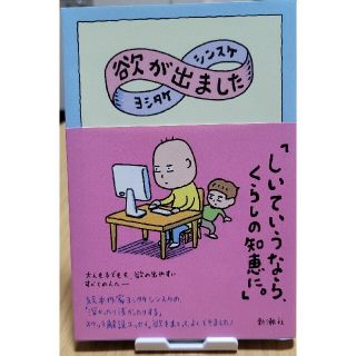 欲が出ました(文学/小説)