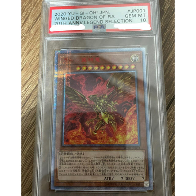 ラーの翼神竜 20th PSA10BGS