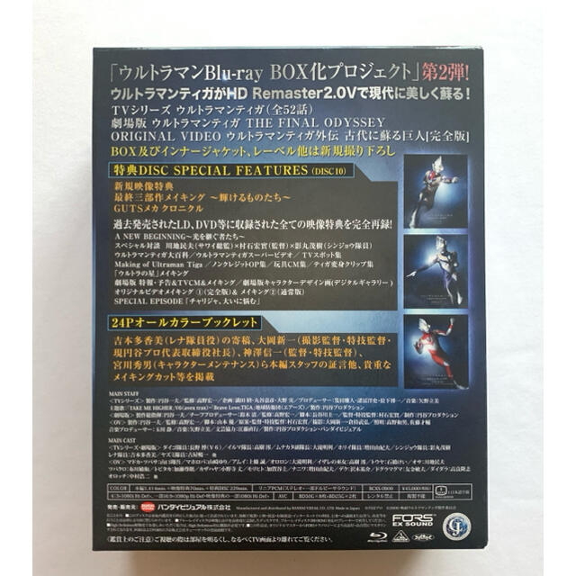 ウルトラマンティガ Complete Blu-ray BOX〈10枚組〉の通販 by