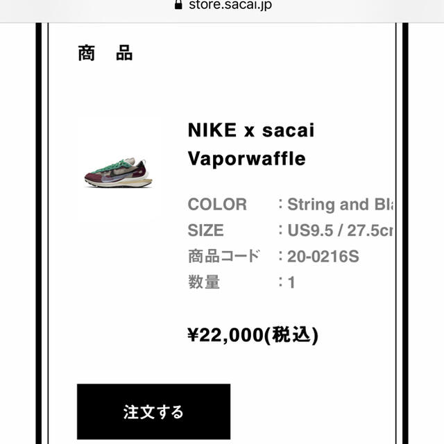 sacai(サカイ)のnike×sacai vapor waffle red green メンズの靴/シューズ(スニーカー)の商品写真