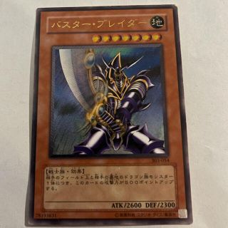 ユウギオウ(遊戯王)のバスターブレイダー　レリーフ(シングルカード)