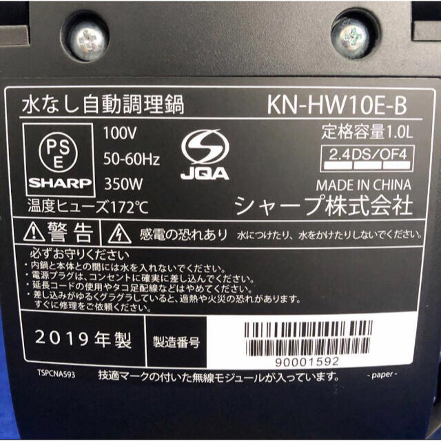 未使用★SHARP KN-HW10E-B ヘルシオ ホットクック 無水調理鍋