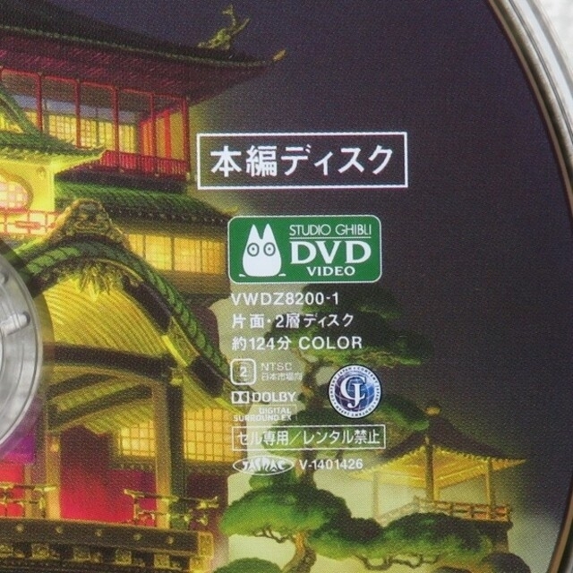 ジブリ  DVD デジタルリマスター版 本編ディスク