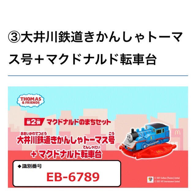 マクドナルド ハッピーセットプラレール 大井川鉄道きかんしゃトーマス号＋マクドナルド転車台の通販 by きりん's shop｜マクドナルドならラクマ