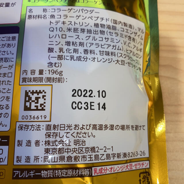 明治 アミノコラーゲン プレミアム 196g 食品/飲料/酒の健康食品(コラーゲン)の商品写真