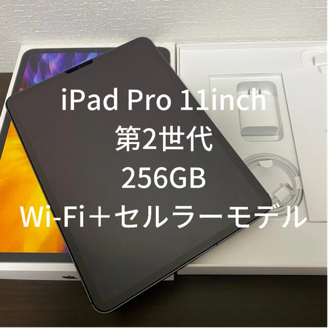Apple - iPad Pro 11インチ（第2世代）256GB Wi-Fi＋セルラーモデル