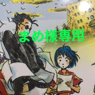 まめ様専用 文庫本(文学/小説)