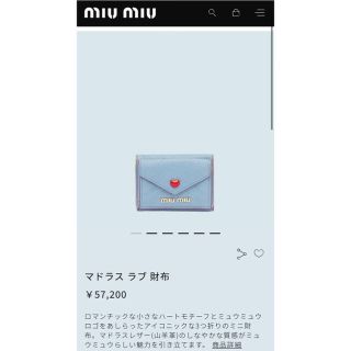 ミュウミュウ(miumiu)のマドラス　ラブ　財布(財布)