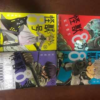 怪獣8号全巻セット(少年漫画)